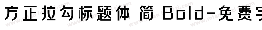 方正拉勾标题体 简 Bold字体转换